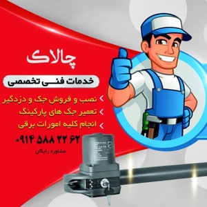 فردین چالاک