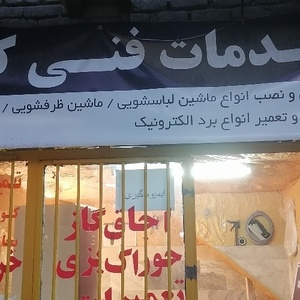 خدمات فنی کارن