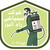 تصویر پروفایل شرکت سمپاشی راد البرز