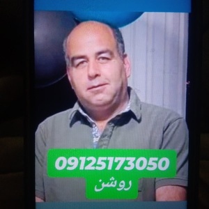 محمدرضا وقفی روشن