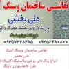 عادل علی بخشی اسبوئی