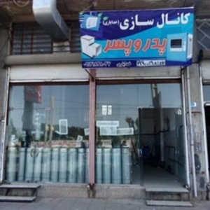 کانالسازی پدر و پسر