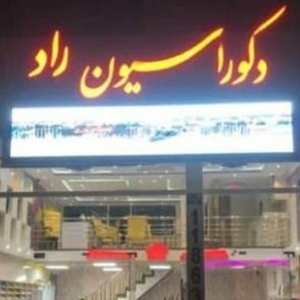 روح الله کیانی راد