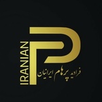 فرادید پرهام ایرانیان