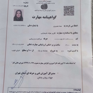 هما نصیری