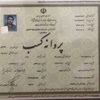 سید محمد رضا رحمان پناه