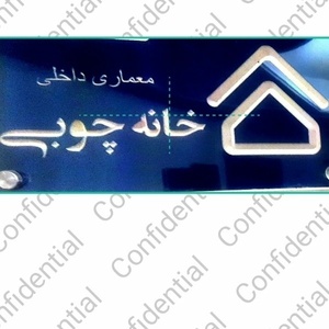 خانه چوبی
