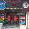 نیما حبیبی نژاد امیری