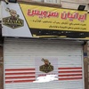 حامد سرآبادانی تفرشی