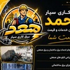 علیرضا غیب اله وند