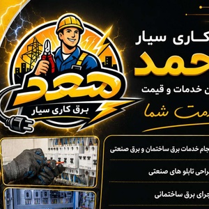 علیرضا غیب اله وند