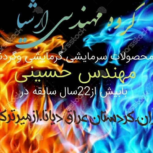 مهندس حسینی