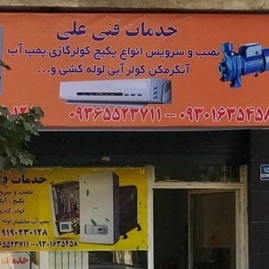 علی اسفندیاری