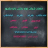 مهریار زاهد