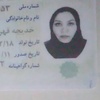 خدیجه قهرمانی