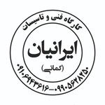 کارگاه تاسیسات صنعتی ایرانیان