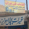 احسان مولاقلی زاده