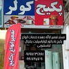 مهرداد ایمانی