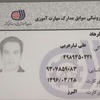 فرهاد علی تبار