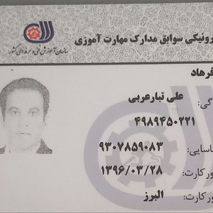 فرهاد علی تبار