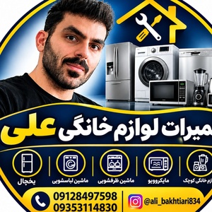 علی بختیاری سرچقا