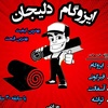مهدی چزانی شراهی
