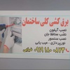 امیر ضیائی 