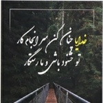 عباس قوی دل آسی بلاغ