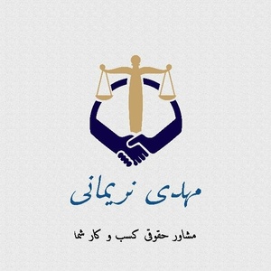 مهدی نریمانی