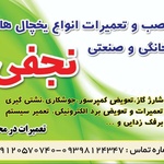 علی نجفی
