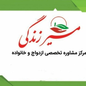 مرکزمشاوره