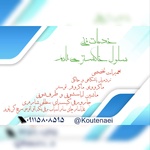 اسمعیل بشیری کوتنائی