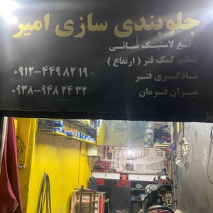 امیر فرحزادی