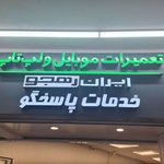 احمد شاهمرادیان