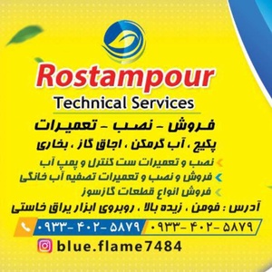 امین رستم پور  هفتخوانی 