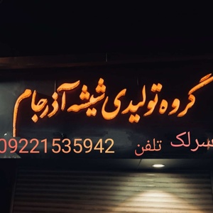 رضا سرلک
