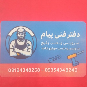 پیام باش باغی