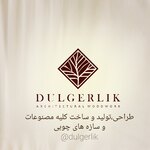 مجموعه هنری dulgerlik