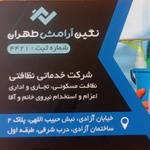 نگین آرامش طهران