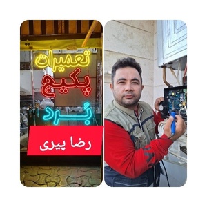 رضا پیری