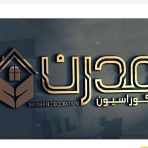 دکوراسیون مدرن