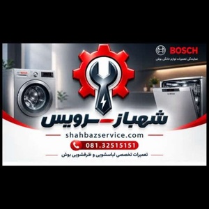 شهباز سرویس
