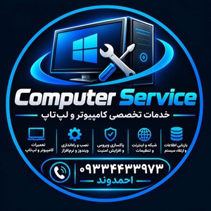 خدمات کامپیوتر نگین