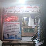 احسان فرخ زاده