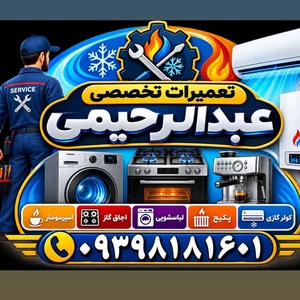 روزبه عبدالرحیمی