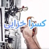 ذبیح اله خزائی