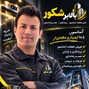 امیر شکوری