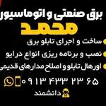 محمد دانشمند