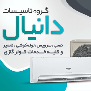 دانیال کاهه