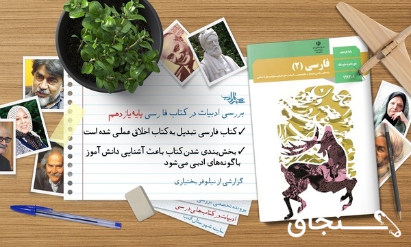 تدریس فارسی و نگارش متوسطه